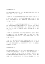 가족복지론] 빈곤가족의 실태와 해결방안을 서술하시오-7