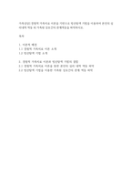 가족상담] 경험적 가족치료 이론을 기반으로 빙산탐색 기법을 이용하여 본인의 심리내적 역동 외 가족원 상호간의 관계역동을 파악하시오​-1