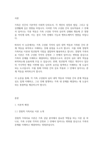 가족상담] 경험적 가족치료 이론을 기반으로 빙산탐색 기법을 이용하여 본인의 심리내적 역동 외 가족원 상호간의 관계역동을 파악하시오​-2