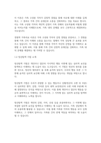 가족상담] 경험적 가족치료 이론을 기반으로 빙산탐색 기법을 이용하여 본인의 심리내적 역동 외 가족원 상호간의 관계역동을 파악하시오​-3