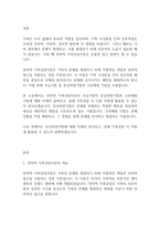 가족상담] 전략적 가족상담이론의 주요기법 중 증상처방기법과 고된체험 기법을 설명하고 실제 가족상담시 이를 어떻게 사용할수 있을지 서술하시오-2