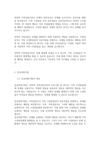 가족상담] 전략적 가족상담이론의 주요기법 중 증상처방기법과 고된체험 기법을 설명하고 실제 가족상담시 이를 어떻게 사용할수 있을지 서술하시오-3