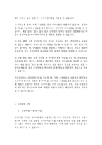 가족상담] 전략적 가족상담이론의 주요기법 중 증상처방기법과 고된체험 기법을 설명하고 실제 가족상담시 이를 어떻게 사용할수 있을지 서술하시오-5