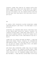가족상담] 전략적 가족상담이론의 주요기법 중 증상처방기법과 고된체험 기법을 설명하고 실제 가족상담시 이를 어떻게 사용할수 있을지 서술하시오-8