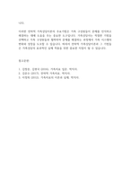 가족상담] 전략적 가족상담이론의 주요기법 중 증상처방기법과 고된체험 기법을 설명하고 실제 가족상담시 이를 어떻게 사용할수 있을지 서술하시오-9