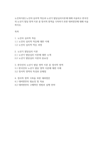 노인복지론] 노인의 심리적 적응과 노년기 발달심리이론에 대해 서술하고 한국인의 노년기 발달 영역 이론 중 정서적 영역을 극복하기 위한 대처방안에 대해 서술하시오-1