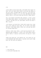 노인복지론] 노인의 심리적 적응과 노년기 발달심리이론에 대해 서술하고 한국인의 노년기 발달 영역 이론 중 정서적 영역을 극복하기 위한 대처방안에 대해 서술하시오-2