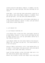 노인복지론] 노인의 심리적 적응과 노년기 발달심리이론에 대해 서술하고 한국인의 노년기 발달 영역 이론 중 정서적 영역을 극복하기 위한 대처방안에 대해 서술하시오-4
