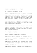 노인복지론] 노인의 심리적 적응과 노년기 발달심리이론에 대해 서술하고 한국인의 노년기 발달 영역 이론 중 정서적 영역을 극복하기 위한 대처방안에 대해 서술하시오-6