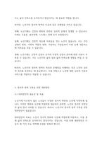 노인복지론] 노인의 심리적 적응과 노년기 발달심리이론에 대해 서술하고 한국인의 노년기 발달 영역 이론 중 정서적 영역을 극복하기 위한 대처방안에 대해 서술하시오-7