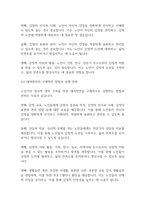 노인복지론] 노인의 심리적 적응과 노년기 발달심리이론에 대해 서술하고 한국인의 노년기 발달 영역 이론 중 정서적 영역을 극복하기 위한 대처방안에 대해 서술하시오-8