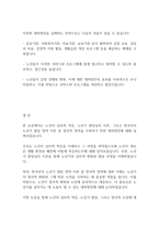 노인복지론] 노인의 심리적 적응과 노년기 발달심리이론에 대해 서술하고 한국인의 노년기 발달 영역 이론 중 정서적 영역을 극복하기 위한 대처방안에 대해 서술하시오-9
