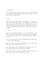 교육고전의이해 교육고전의 이해 강의를 듣고‘교육이란 무엇인가’라는 질문에 대한 나의 답이 어떻게 달라졌는지 쓰세요-3
