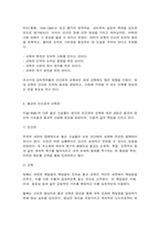 교육고전의이해 교육고전의 이해 강의를 듣고‘교육이란 무엇인가’라는 질문에 대한 나의 답이 어떻게 달라졌는지 쓰세요-6