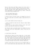 교육고전의이해 교육고전의 이해 강의를 듣고‘교육이란 무엇인가’라는 질문에 대한 나의 답이 어떻게 달라졌는지 쓰세요-9