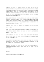 교육고전의이해 교육고전의 이해 강의를 듣고‘교육이란 무엇인가’라는 질문에 대한 나의 답이 어떻게 달라졌는지 쓰세요-11