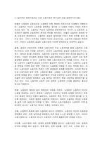 노동경제학-2
