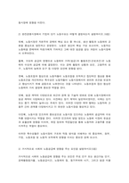 노동경제학-3