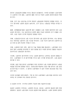 노동경제학-4