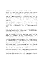 노동경제학-6