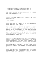 노동경제학-8