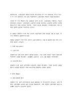 노동경제학-9