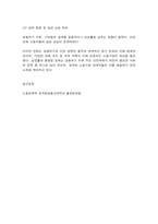 노동경제학-10