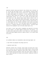 병원경영학 병원경영학 6-15강에서 학습한 주차별 주제 중 본인이 관심이 있는 한 가지 주제를 선택하여-2