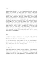 보건경제학 1. 지불보상제도 (25점) 2. 경제성평가 방법론 (25점)-2