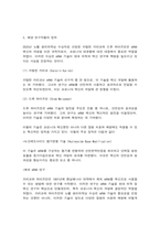 생명공학과인간의미래 1. 2023년 노벨생리의학상을 받은 연구에 대해 조사하시오. -6