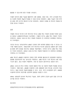 생명공학과인간의미래 1. 2023년 노벨생리의학상을 받은 연구에 대해 조사하시오. -7
