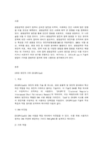 생명공학과인간의미래 2. 크리스퍼 cas 9 기술의 발달이 가져올 광범위한 결과에 대해 생각해보시오. -2