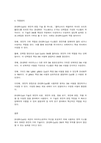 생명공학과인간의미래 2. 크리스퍼 cas 9 기술의 발달이 가져올 광범위한 결과에 대해 생각해보시오. -7
