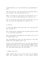 생명공학과인간의미래 6. 인간 두뇌와 컴퓨터의 연결 (예: 뉴럴링크)의 현재에 대해 조사하고, 그 결과에 대해 생각해보시오. -4