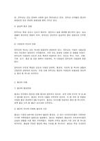 세계의종교 1. 교재와 강의 4,5장을 공부하고 유대교와 그리스도교의 특징을 비교 서술합니다. -8