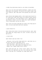 세계의종교 1. 교재와 강의 4,5장을 공부하고 유대교와 그리스도교의 특징을 비교 서술합니다. -9