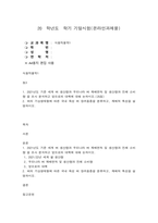 식용작물학1 1. 2021년도 기준 세계 벼 생산량과 우리나라 벼 재배면적 및 생산량과 전체 소비-1