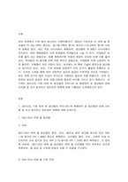 식용작물학1 1. 2021년도 기준 세계 벼 생산량과 우리나라 벼 재배면적 및 생산량과 전체 소비-2
