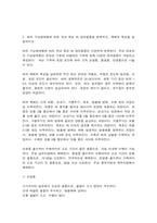 식용작물학1 1. 2021년도 기준 세계 벼 생산량과 우리나라 벼 재배면적 및 생산량과 전체 소비-6