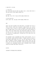 식용작물학1 1. 2021년도 기준 세계 벼 생산량과 우리나라 벼 재배면적 및 생산량과 전체 소비-8