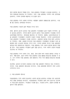 열린사회와21세기 교재11장을 참고하여 ① 마을공동체조직이란 무엇인지 설명하고, -3