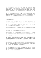 열린사회와21세기 교재11장을 참고하여 ① 마을공동체조직이란 무엇인지 설명하고, -4
