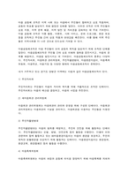 열린사회와21세기 교재11장을 참고하여 ① 마을공동체조직이란 무엇인지 설명하고, -6
