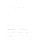 열린사회와21세기 교재11장을 참고하여 ① 마을공동체조직이란 무엇인지 설명하고, -7