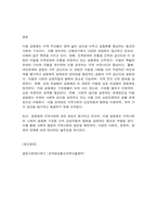 열린사회와21세기 교재11장을 참고하여 ① 마을공동체조직이란 무엇인지 설명하고, -8