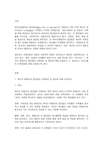 영유아프로그램개발과평가 레지오 에밀리아 접근법 발도르프 프로그램-2