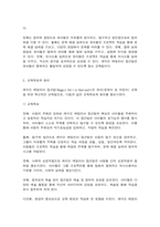 영유아프로그램개발과평가 레지오 에밀리아 접근법 발도르프 프로그램-4