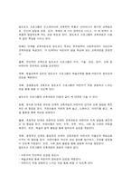 영유아프로그램개발과평가 레지오 에밀리아 접근법 발도르프 프로그램-7