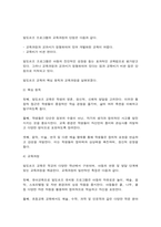 영유아프로그램개발과평가 레지오 에밀리아 접근법 발도르프 프로그램-8