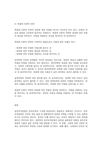 행정변동론 행정변동에 대한 저항을 극복하기 위해 잘트먼과 던컨이 제시한 5가지 전략으로는 -8